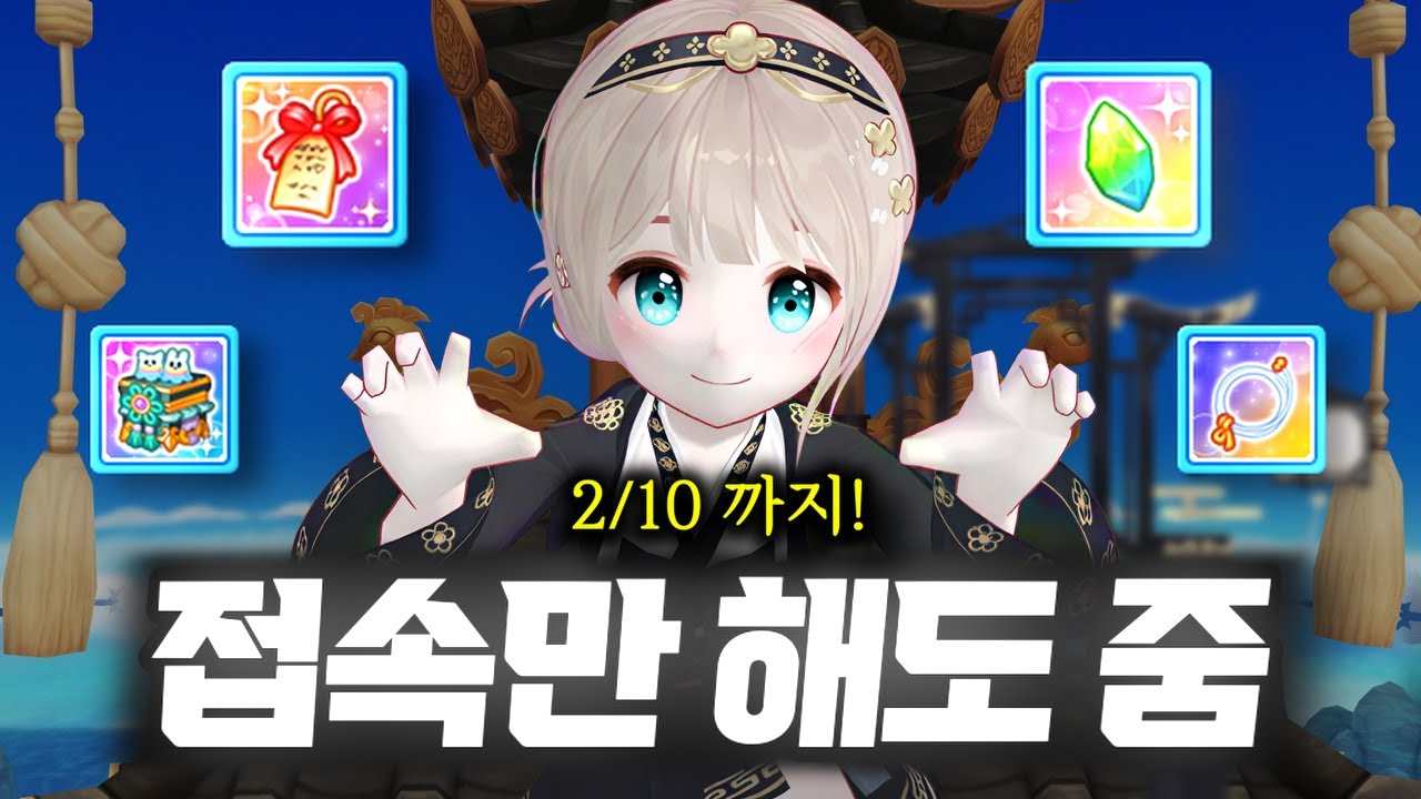 역대급 신년 보상! 접속 안 하면 손해🔥 소원의 돌/소원 종이 사용 가이드 2026.ver [테일즈런너]