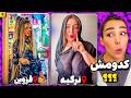 ری اکت به ویدیو های خنده دار این هفته اکسپلور گردی با سحر یوسفی قسمت سی و دوم 