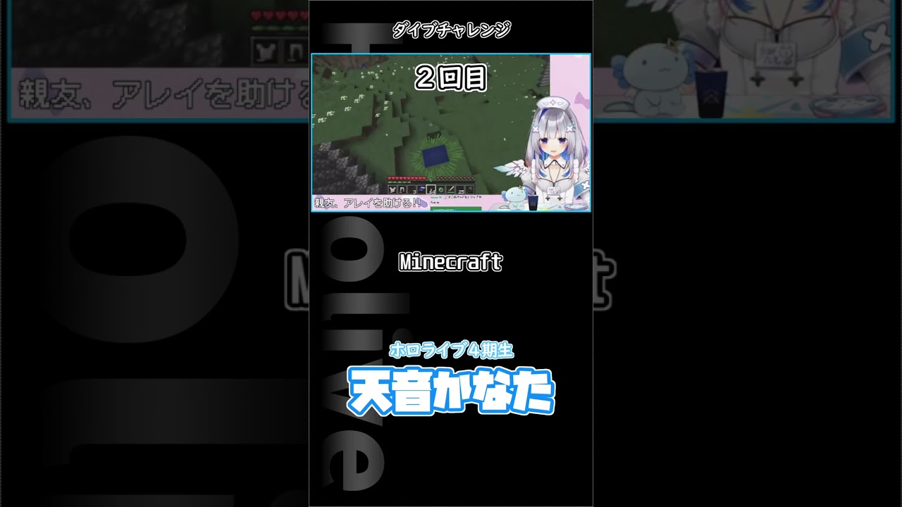 ダイブチャレンジ