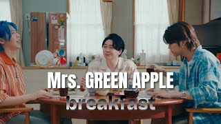 【歌詞付き】Mrs. GREEN APPLE「breakfast」　#Mrs. GREEN APPLE #breakfast #歌詞付き