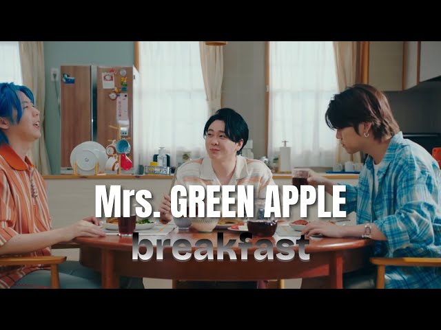 歌詞付き】Mrs. GREEN APPLE「breakfast」 #Mrs. GREEN APPLE