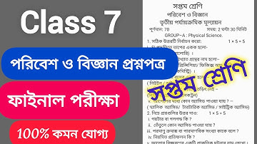 Class 7 Science 3rd Summative Test 2025 | Paribesh O Bigyan Question Paper/Final exam