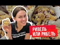 Яблочный пирог от бабушки. Быстрый рецепт Ривелькухен