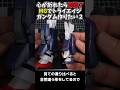 MGトライエイジガンダムを作りたい!その2#ガンプラ #gundam #ガンプラ改造