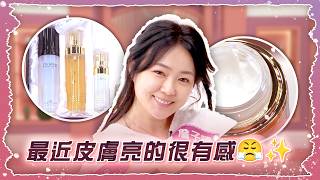 最近皮膚亮的很有感😤✨【姊妹亮起來 精華版 】2026.06.10