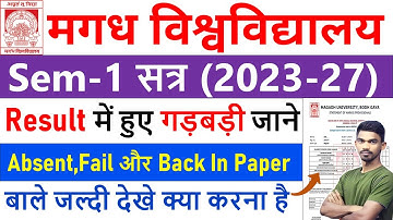 magadh university sem1 result 2023-27 back in paper | magadh university Part 1 result 2023-27 |