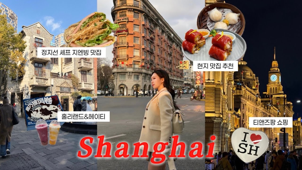 [vlog] 상하이 여행 Ep.2🇨🇳 | 찐맛집•핫플•기념품•숙소•필수어플•여행꿀팁 총정리!✨(고덕지도📍) | 총경비 공유💴