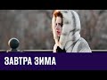 Уходим в минус - Прогноз погоды/Москва FM