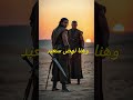كلمة واحدة أوقفت حرب قبيلتين