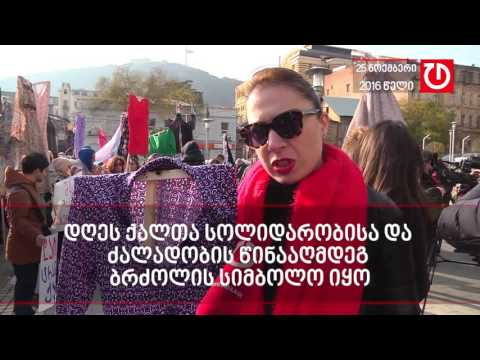 კაბები იატაკის საწმენდ ჯოხებზე - აქცია \"შეაჩერე ძალადობა\".