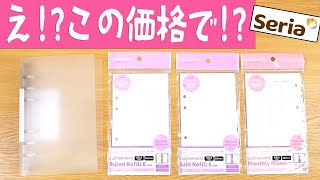 【セリア購入品】6リングバインダー バイブルサイズ レビュー｜ぴーすけチャンネル