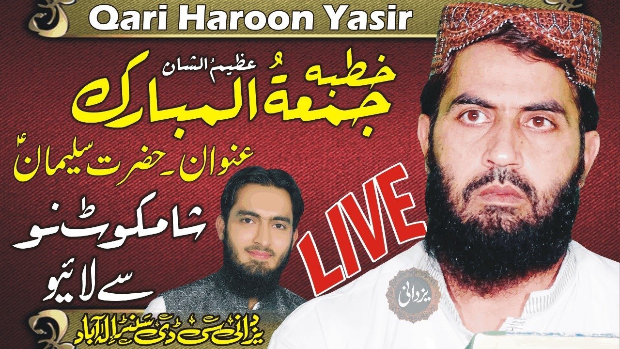 شامکوٹ نو سے براہ راست قاری محمد ہارون یاسر بگوی صاحب