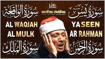 سورة يس ~ الرحمن ~ الواقعة ~ الملك | تلاوة عذبة تريح القلب للرزق و الشفاء بإذن الله