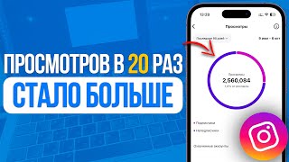 картинка: Как накрутить Просмотры на Reels в Instagram? Лучший Способ для Накрутки Просмотров в Инстаграм!
