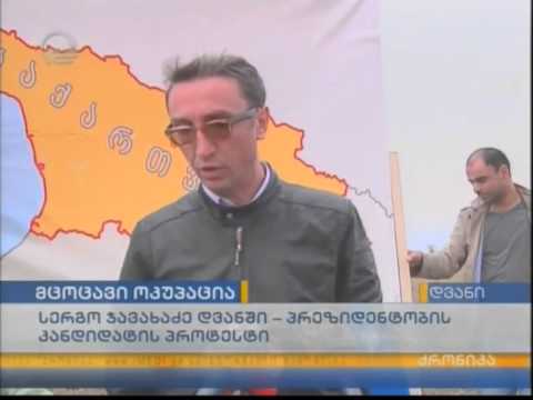 სერგო ჯავახიძემ დვანში საქართველოს რუქა ჩაიტანა - 03.10.2013 ქრონიკა