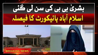 Bushra Bibi Application Restored | Islamabad High Court Decision | Breaking News | Abbtakk News screenshot 5