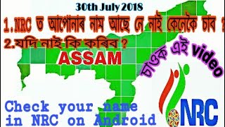 How to check Final NRC list on Android Phone 2018 screenshot 4