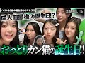 【プレゼント開封!!】NewJeansの愛されおっとりキャラ カンヘリンの18歳センイルライブ!!!▼くしゃみが止まらないヘリンと頼りになるハニ姉貴w 【NewJeans / 日本語字幕】