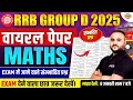 RRB GROUP D MATH ANALYSIS 2025 | RRB GROUP D MATH PRACTICE SET | GROUP D MATH EXPECTED QUESTIONS