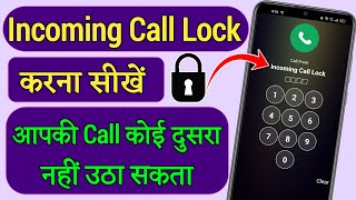 incoming call ko kaise lock kare !! how to lock incoming call !! incoming call lock screenshot 5