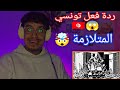 I كلاش المتلازمة OFFICIAL LYRICS VIDEO REACTION Rap Reaction