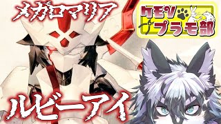 【雑談組立配信】メカなナースは好きですか？ルビーアイ前編【愚鈍怪ふうる】#ケモVプラモ部