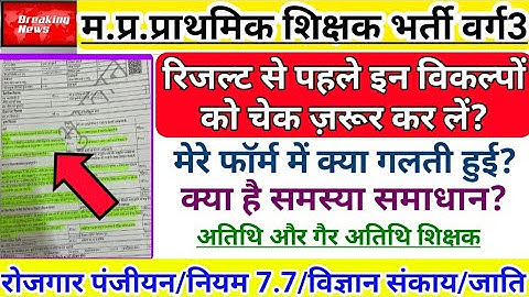 ||बड़ी खबर|| समस्त अभ्यर्थी इन बिंदुओं को चेक करें | Mptet Varg3 Mains Result | Mptet Varg3 Update |