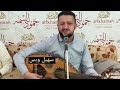 من حق السنيدار ▪︎ عن ساكني صنعاء ▪︎ حمود السمه جديد 2025 🎆 جلسه تدعو لي  ( music official )