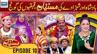 Shugal Mela of King and Prince in Mastiyan | Zafri Khan | Veena Malik | Ep -10 | Suno News HD