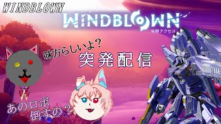 「WINDBLOWN」