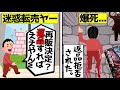 【転売ヤー爆死】再販が決まった商品を返品出来なくて爆死した転売ヤーをゆっくり解説【ナイチンゲール事件】 #転売ヤー爆死