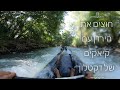 crossing Jordan river | ITIWIT kayak DECATHLON