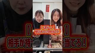 姉妹で心理戦。どっちが強い?!!?