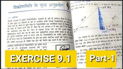 कक्षा 10 गणित NCERT प्रश्नावली 9.1 (त्रिकोणमिती के कुछ अनुप्रयोग)ll Exercise 9.1 ll Hind medium ll