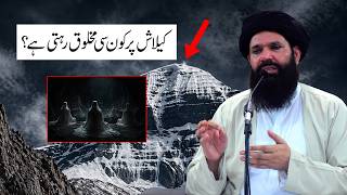 13 Mysterious Beings | Mount Kailash | Ubqari | Sheikh ul Wazaif screenshot 3