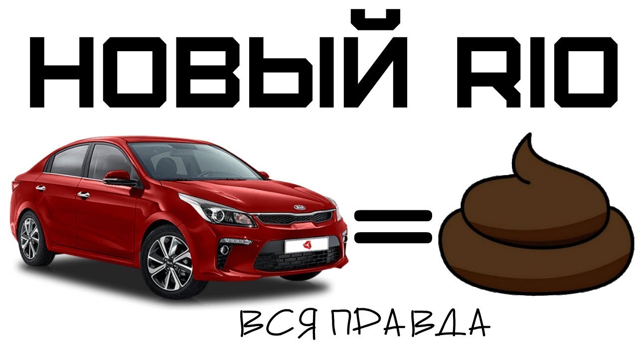 Полный обзор на Kia Rio 2018, все недостатки - YouTube