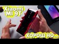 Xiaomi Mi9T Обзор. Это нужно знать перед покупкой!