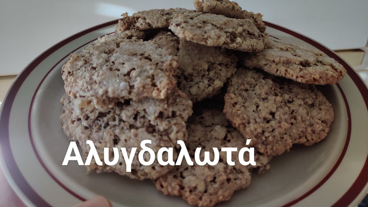 Με 3 υλικά Αλυγδαλωτά ή Μουστατσόνια κερκυραϊκά ή Μακαρόν