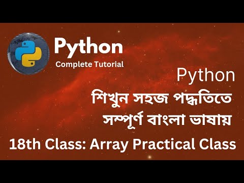 Python Tutorial in Bangla | Python Complete Tutorial for Beginners in easy way | Array Practical