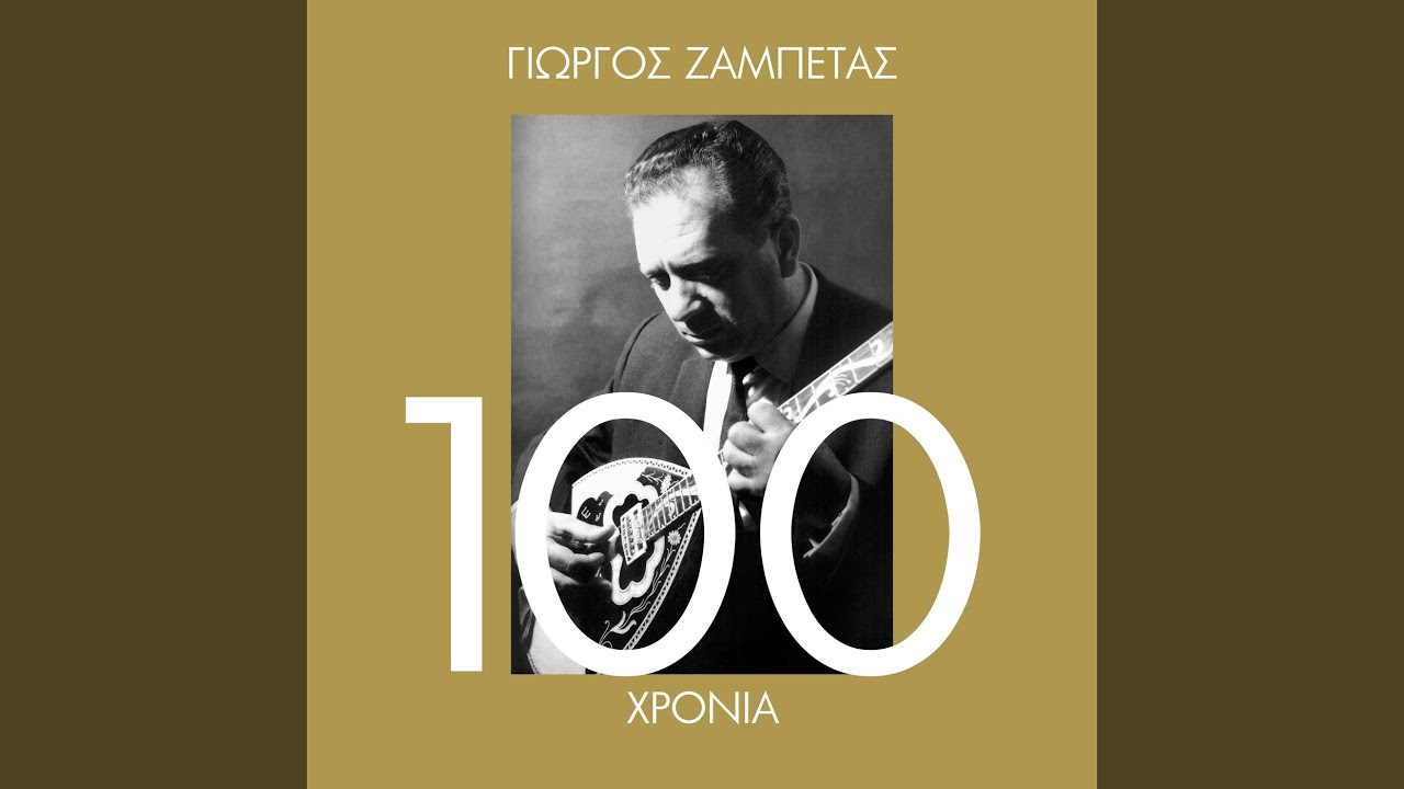 Pai Pai (From "O Ouranokatevatos")