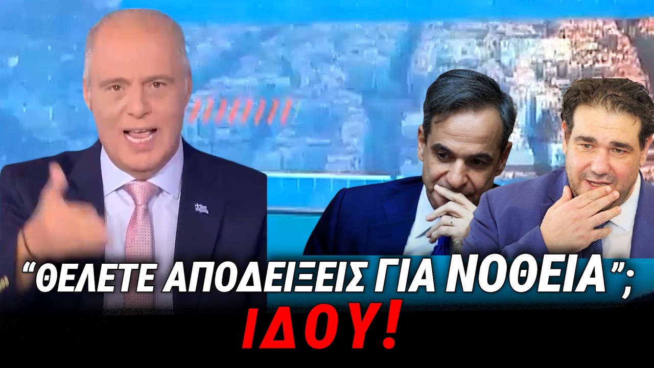 “Θέλετε αποδείξεις για νοθεια;” Ιδού! – Video