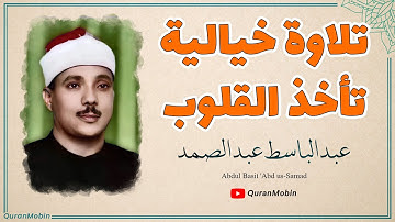 تلاوة تريح القلوب والنفوس لسورة التحريم والمزمل بصوت الشيخ عبد الباسط عبد الصمد من تسجيلات الكويت