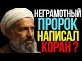 Может ли Коран Быть Создан Человеком ИИ Выдал Шокирующий Ответ!