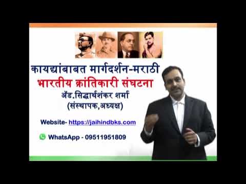 Marathi Law & Legal Guide मराठी कायदे मार्गदर्शन - Apps on Google Play