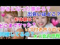 【暴露】質問コーナー回答編💗💗💗