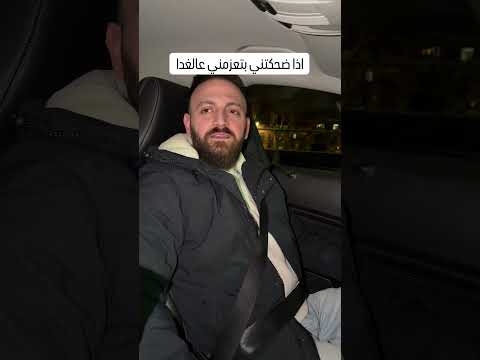 شكله انضحك عليي   