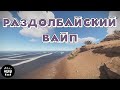 РАЗДОЛБАЙСКИЙ ВАЙП / Деревня в раст / rust бездельники