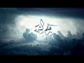 بسم السمه الرادود مرتضى الحميداوي بسم السمه الرادود مرتضى الحميداوي