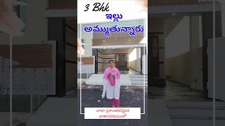 3 Bhk House For Sale Anantapur To Tadipatri Highway #ytshorts #houseforsale #tadipatri #anantapur