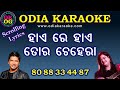 Hai re hai tora chehera karaoke with lyrics